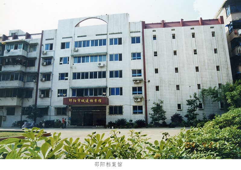 邵阳市城建档案馆(图1) 11.jpg