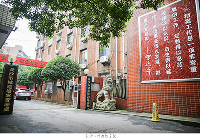 长沙市城市建设档案馆(图1) 01.jpg