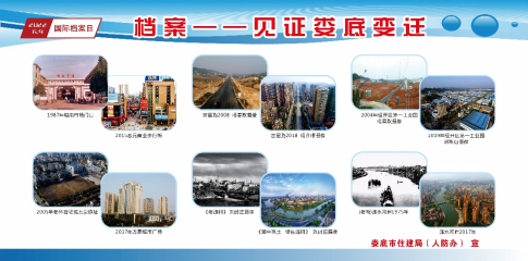 娄底市住建局(人防办)开展国际档案日宣传活动(图2) image.png