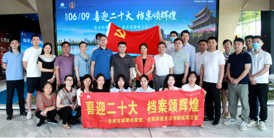 岳阳市城建档案馆——“喜迎二十大 档案颂辉煌”的主题展览活动(图3) image.png