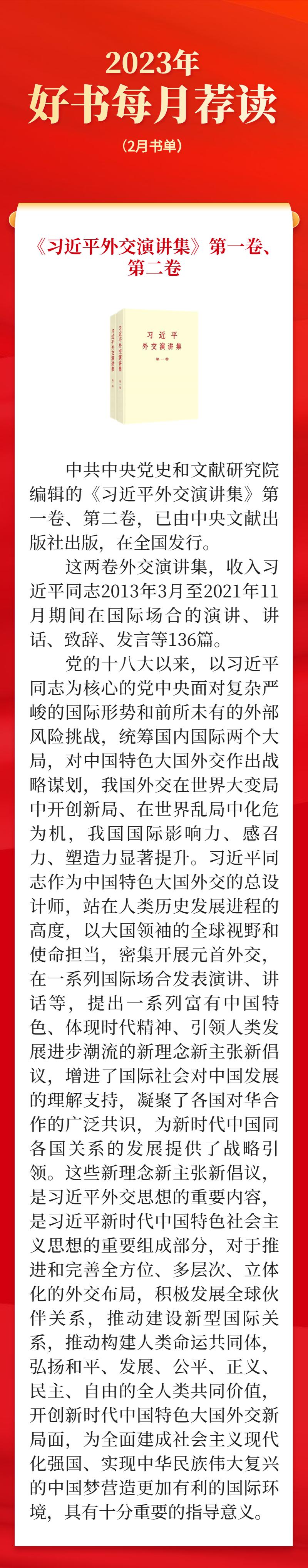 2023年全民阅读进机关——好书每月荐读（2月书单）(图2)