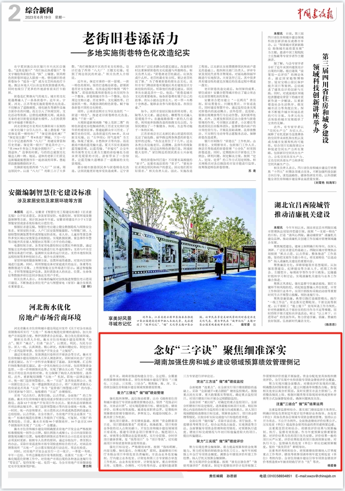 念好“三字诀”　聚焦细准深实——湖南加强住房和城乡建设领域预算绩效管理侧记(图1)