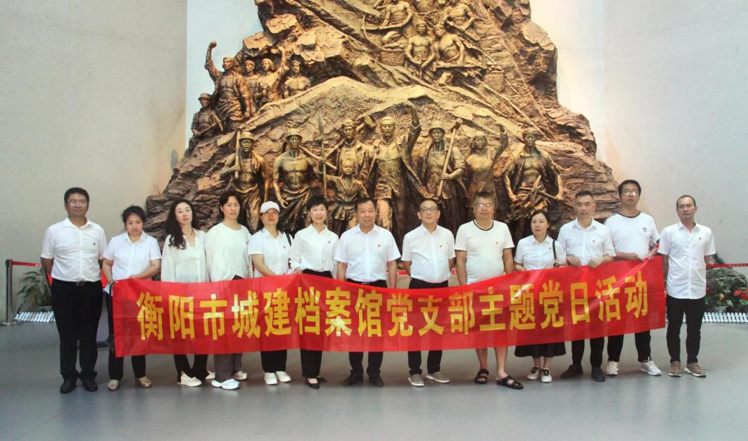 衡阳市城建档案馆党支部赴常宁开展七一主题党日活动(图1) 图片1.png