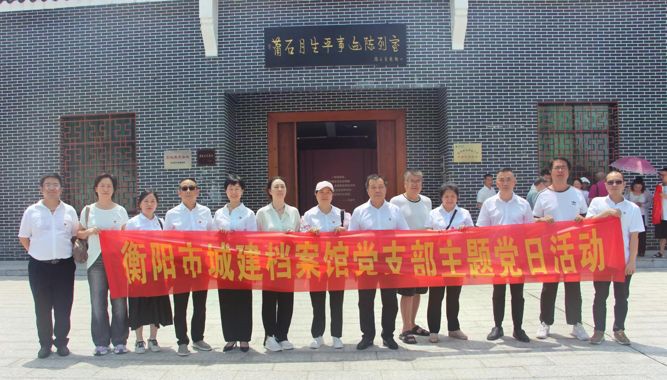 衡阳市城建档案馆党支部赴常宁开展七一主题党日活动(图4) 图片6.png