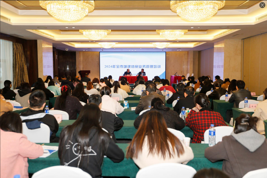 长沙市住建局举办2024年全市城建档案业务管理培训班(图1) 图片1.png