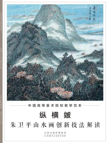 朱卫平山水画档案:美美与共 ——写在第18个国际档案日2025年6月9日到来之际(图6) image.png